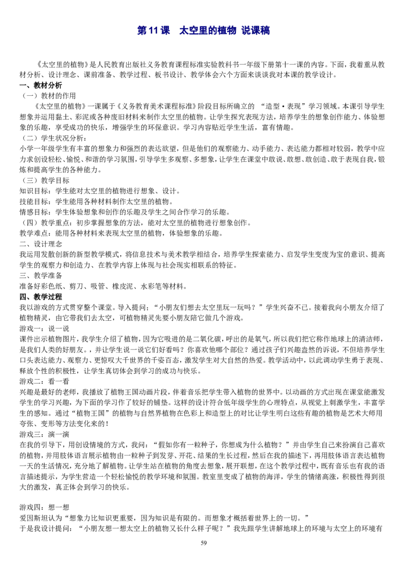 一下_教资初高中_教资面试2025教资面试备考资料合集_教资面试资料合集_2025教资面试资料_25上教资面试中学合集_教资面试逐字稿_补充文件夹_人教版_人教版说课稿