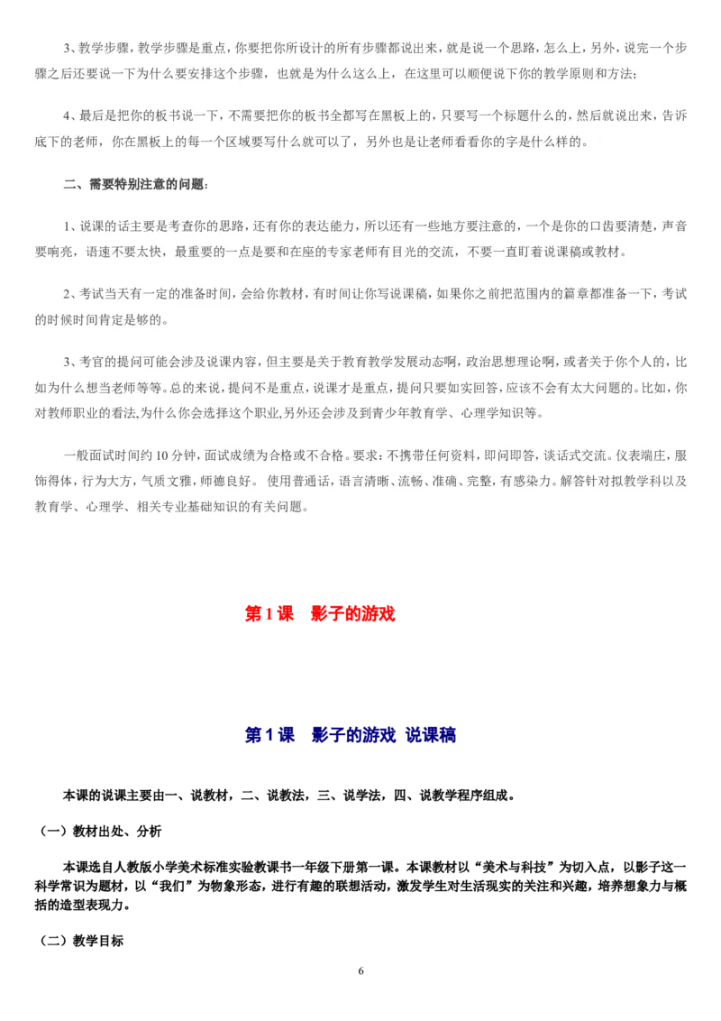 一下_教资初高中_教资面试2025教资面试备考资料合集_教资面试资料合集_2025教资面试资料_25上教资面试中学合集_教资面试逐字稿_补充文件夹_人教版_人教版说课稿