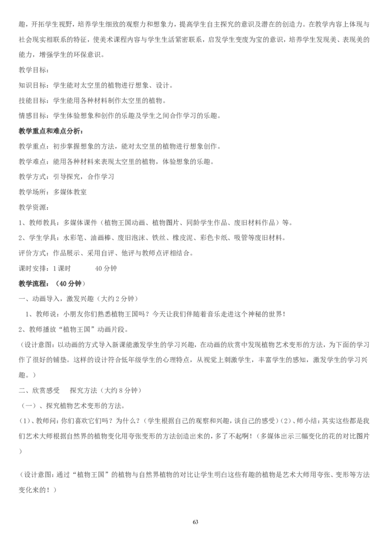 一下_教资初高中_教资面试2025教资面试备考资料合集_教资面试资料合集_2025教资面试资料_25上教资面试中学合集_教资面试逐字稿_补充文件夹_人教版_人教版说课稿