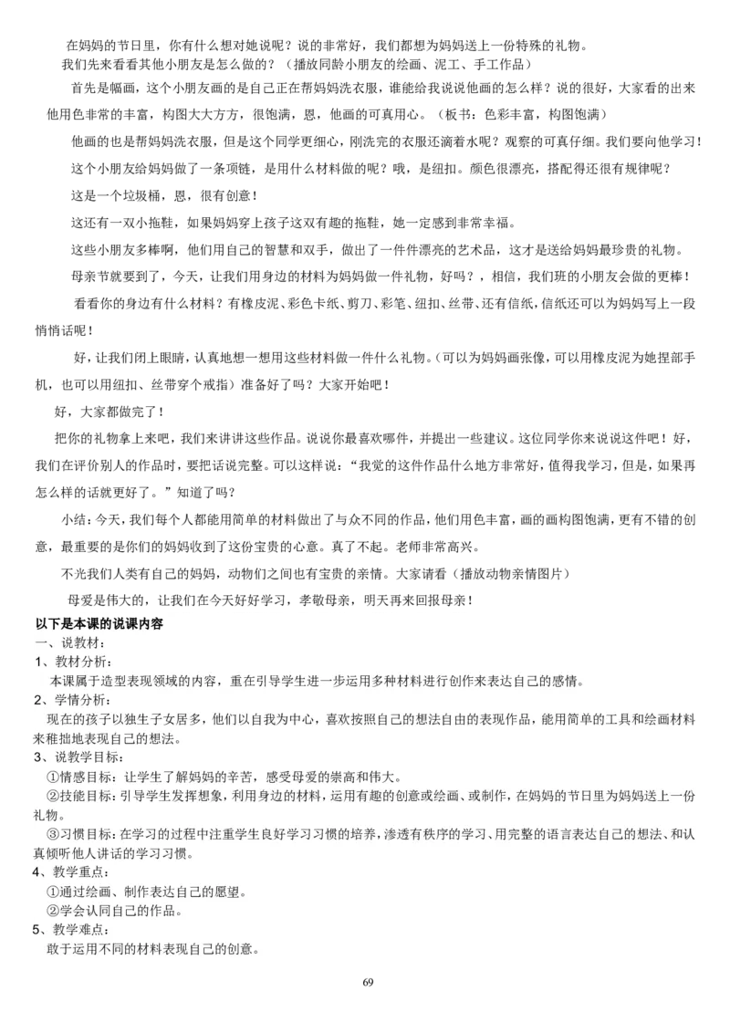 一下_教资初高中_教资面试2025教资面试备考资料合集_教资面试资料合集_2025教资面试资料_25上教资面试中学合集_教资面试逐字稿_补充文件夹_人教版_人教版说课稿
