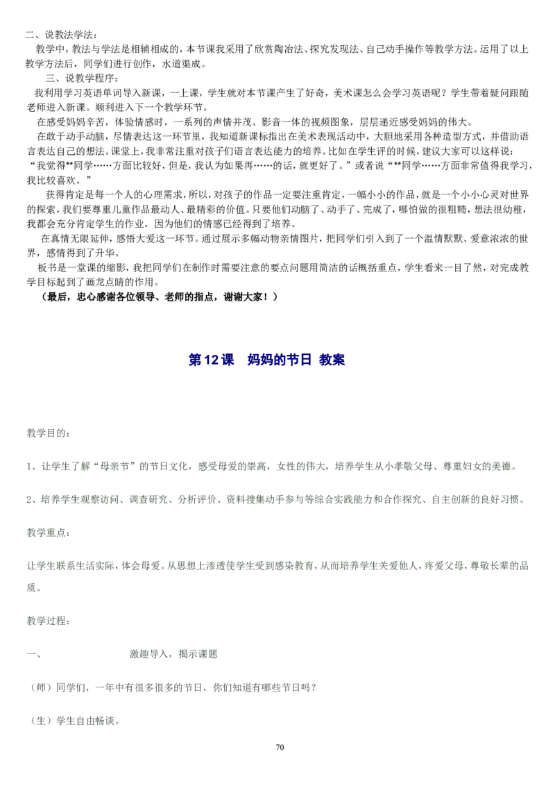 一下_教资初高中_教资面试2025教资面试备考资料合集_教资面试资料合集_2025教资面试资料_25上教资面试中学合集_教资面试逐字稿_补充文件夹_人教版_人教版说课稿
