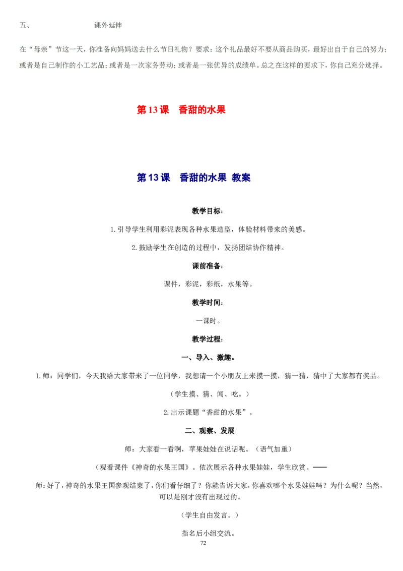 一下_教资初高中_教资面试2025教资面试备考资料合集_教资面试资料合集_2025教资面试资料_25上教资面试中学合集_教资面试逐字稿_补充文件夹_人教版_人教版说课稿