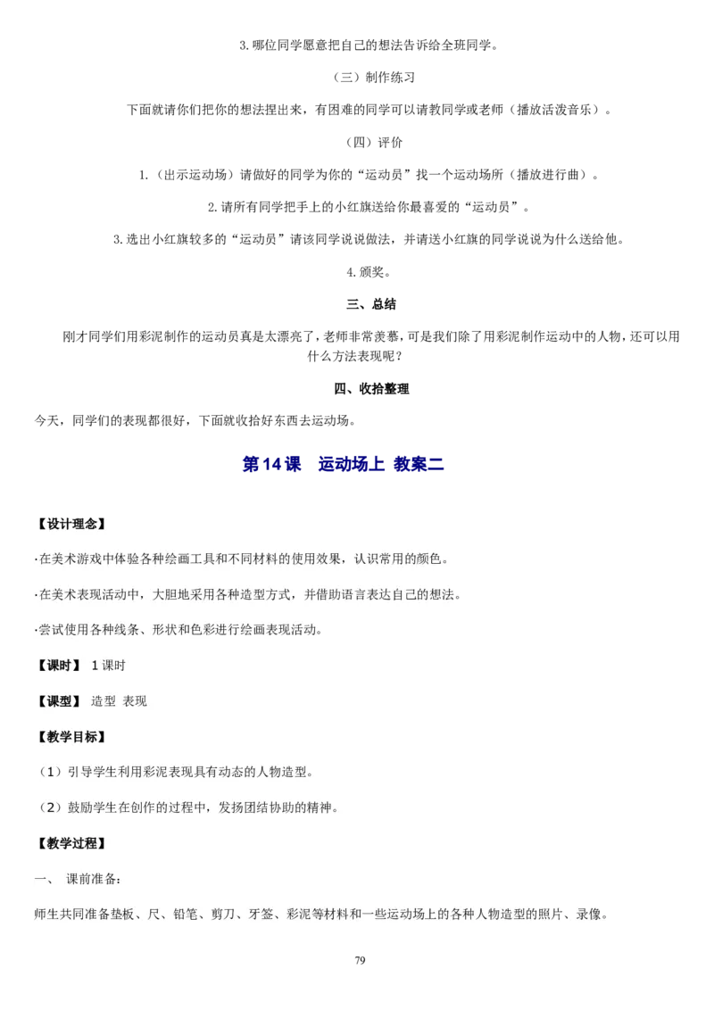 一下_教资初高中_教资面试2025教资面试备考资料合集_教资面试资料合集_2025教资面试资料_25上教资面试中学合集_教资面试逐字稿_补充文件夹_人教版_人教版说课稿