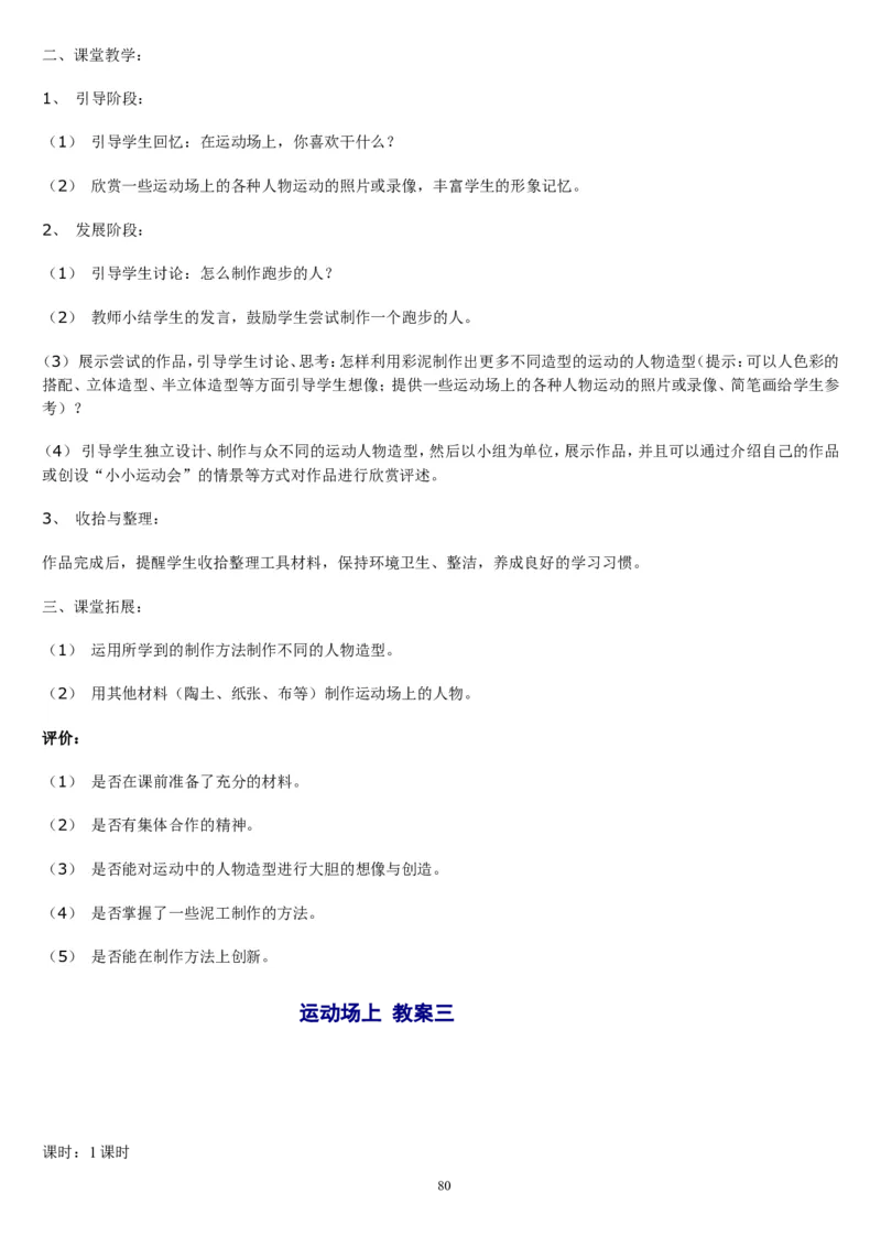 一下_教资初高中_教资面试2025教资面试备考资料合集_教资面试资料合集_2025教资面试资料_25上教资面试中学合集_教资面试逐字稿_补充文件夹_人教版_人教版说课稿