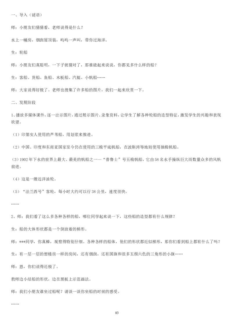 一下_教资初高中_教资面试2025教资面试备考资料合集_教资面试资料合集_2025教资面试资料_25上教资面试中学合集_教资面试逐字稿_补充文件夹_人教版_人教版说课稿