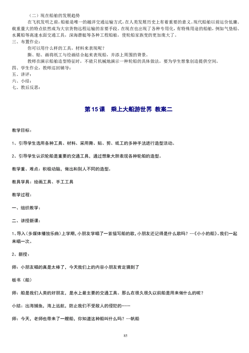 一下_教资初高中_教资面试2025教资面试备考资料合集_教资面试资料合集_2025教资面试资料_25上教资面试中学合集_教资面试逐字稿_补充文件夹_人教版_人教版说课稿