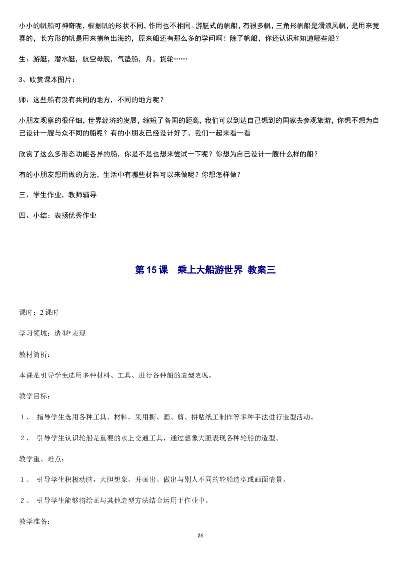 一下_教资初高中_教资面试2025教资面试备考资料合集_教资面试资料合集_2025教资面试资料_25上教资面试中学合集_教资面试逐字稿_补充文件夹_人教版_人教版说课稿