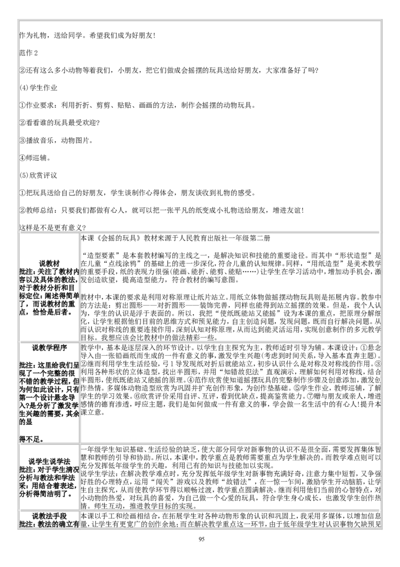 一下_教资初高中_教资面试2025教资面试备考资料合集_教资面试资料合集_2025教资面试资料_25上教资面试中学合集_教资面试逐字稿_补充文件夹_人教版_人教版说课稿