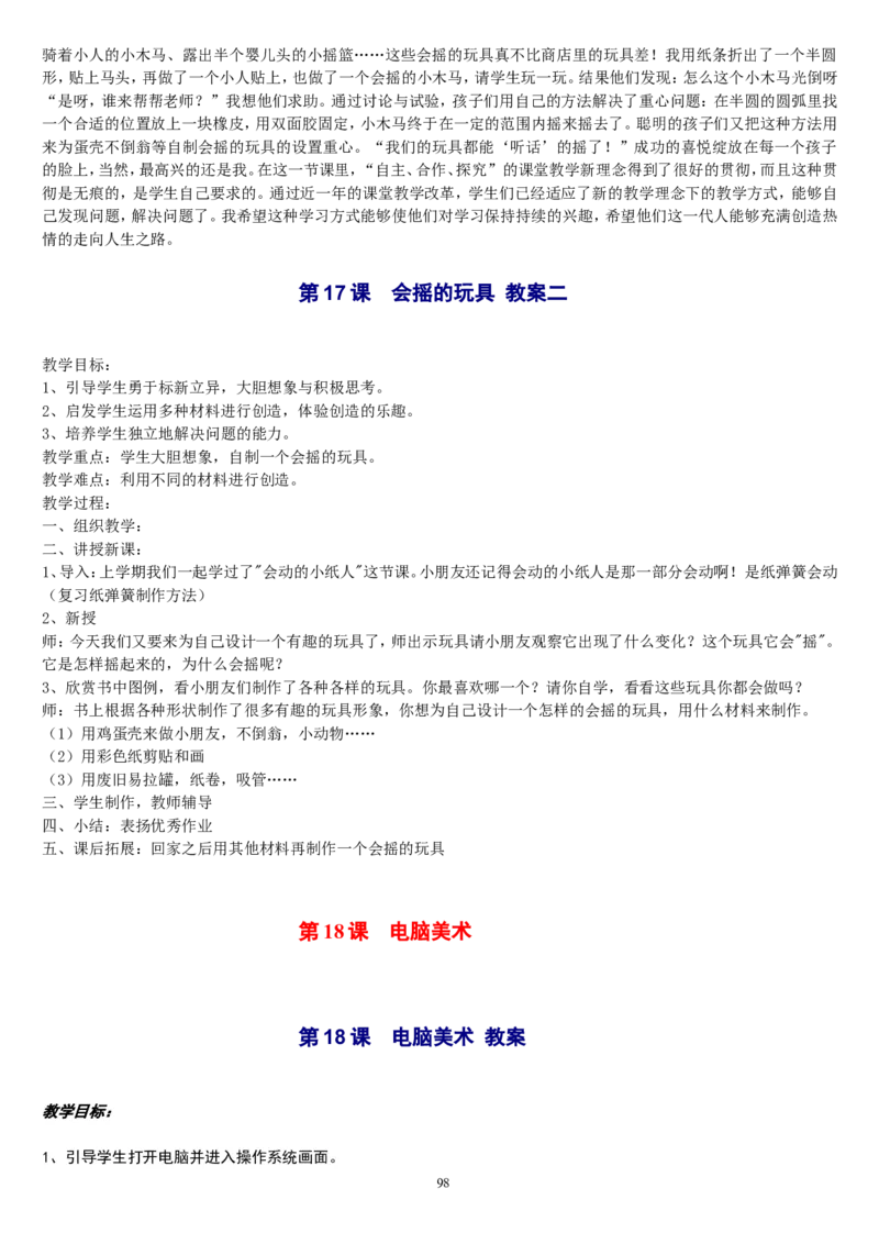 一下_教资初高中_教资面试2025教资面试备考资料合集_教资面试资料合集_2025教资面试资料_25上教资面试中学合集_教资面试逐字稿_补充文件夹_人教版_人教版说课稿