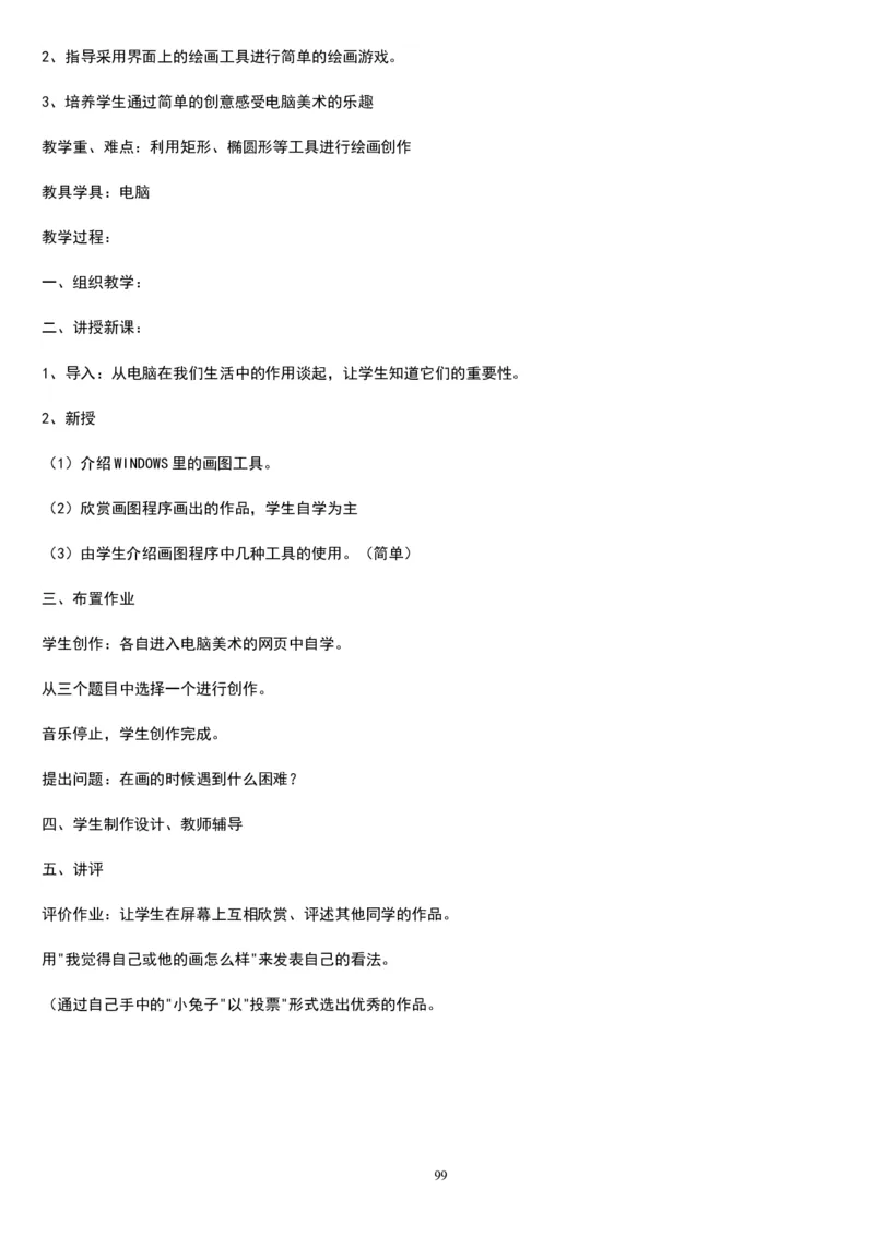 一下_教资初高中_教资面试2025教资面试备考资料合集_教资面试资料合集_2025教资面试资料_25上教资面试中学合集_教资面试逐字稿_补充文件夹_人教版_人教版说课稿