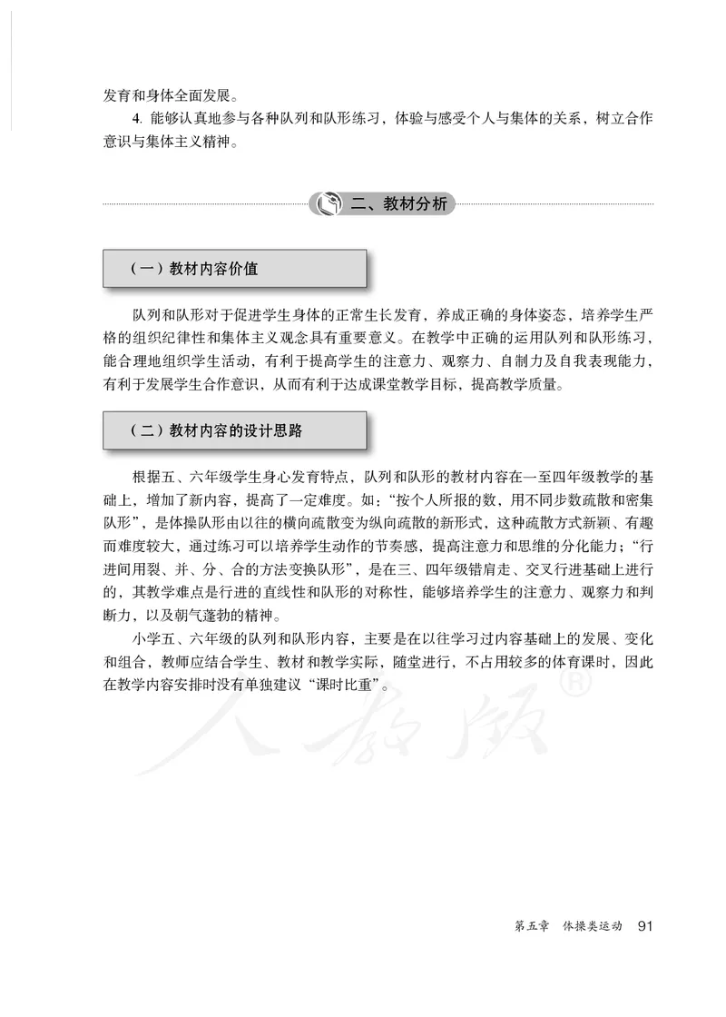 小学五六年级体育与健康_教资初高中_教资面试2025教资面试备考资料合集_教资面试资料合集_3、教资面试资料包大全_45大圣中小幼面试资料包_小学_体育_电子课本