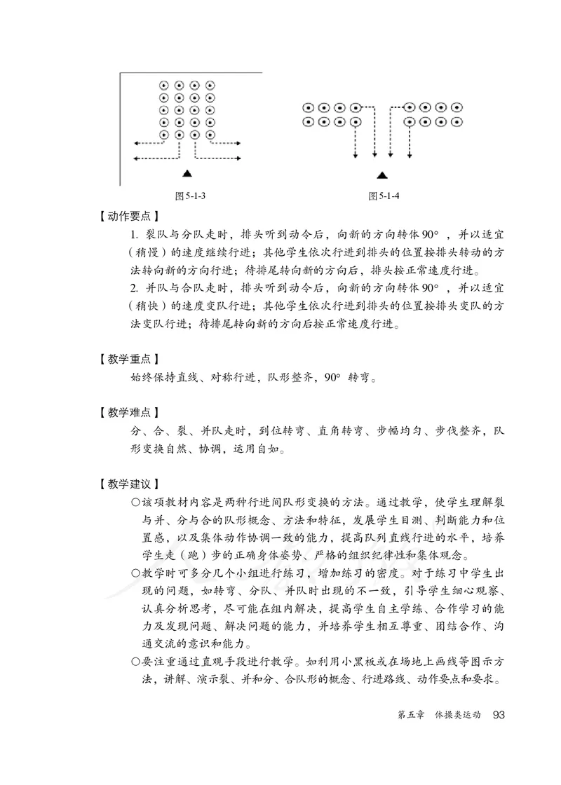 小学五六年级体育与健康_教资初高中_教资面试2025教资面试备考资料合集_教资面试资料合集_3、教资面试资料包大全_45大圣中小幼面试资料包_小学_体育_电子课本
