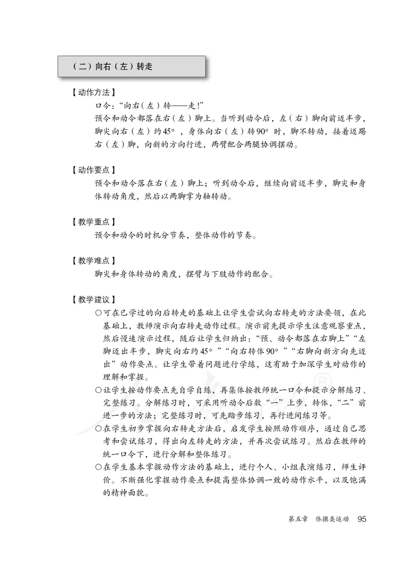 小学五六年级体育与健康_教资初高中_教资面试2025教资面试备考资料合集_教资面试资料合集_3、教资面试资料包大全_45大圣中小幼面试资料包_小学_体育_电子课本