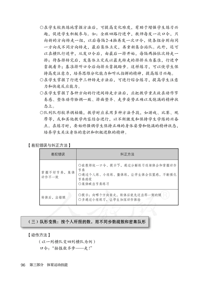 小学五六年级体育与健康_教资初高中_教资面试2025教资面试备考资料合集_教资面试资料合集_3、教资面试资料包大全_45大圣中小幼面试资料包_小学_体育_电子课本