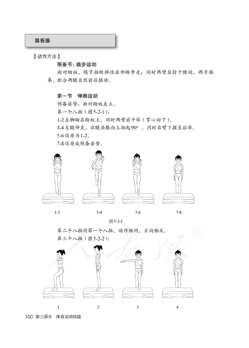 小学五六年级体育与健康_教资初高中_教资面试2025教资面试备考资料合集_教资面试资料合集_3、教资面试资料包大全_45大圣中小幼面试资料包_小学_体育_电子课本