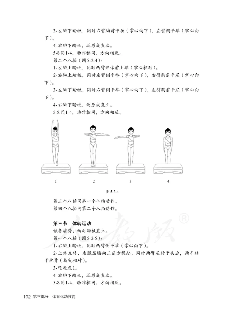 小学五六年级体育与健康_教资初高中_教资面试2025教资面试备考资料合集_教资面试资料合集_3、教资面试资料包大全_45大圣中小幼面试资料包_小学_体育_电子课本