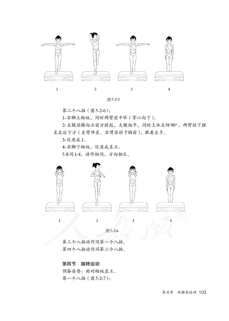 小学五六年级体育与健康_教资初高中_教资面试2025教资面试备考资料合集_教资面试资料合集_3、教资面试资料包大全_45大圣中小幼面试资料包_小学_体育_电子课本