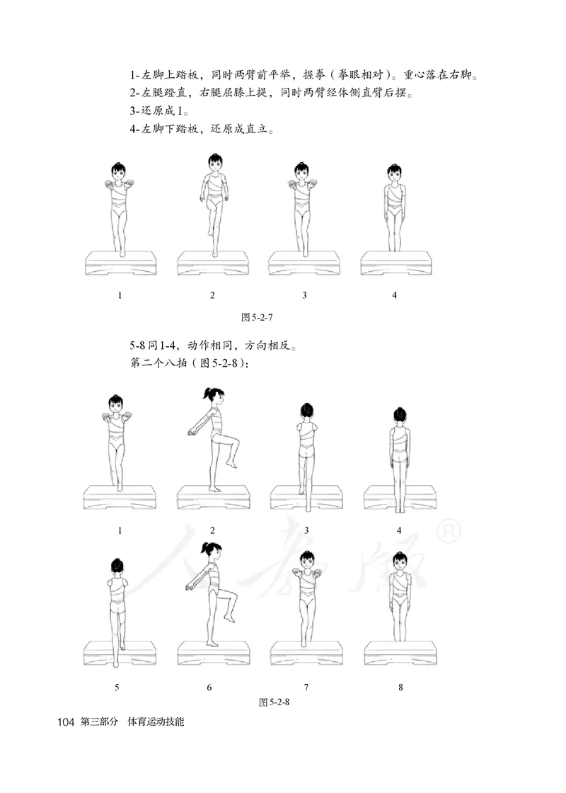 小学五六年级体育与健康_教资初高中_教资面试2025教资面试备考资料合集_教资面试资料合集_3、教资面试资料包大全_45大圣中小幼面试资料包_小学_体育_电子课本