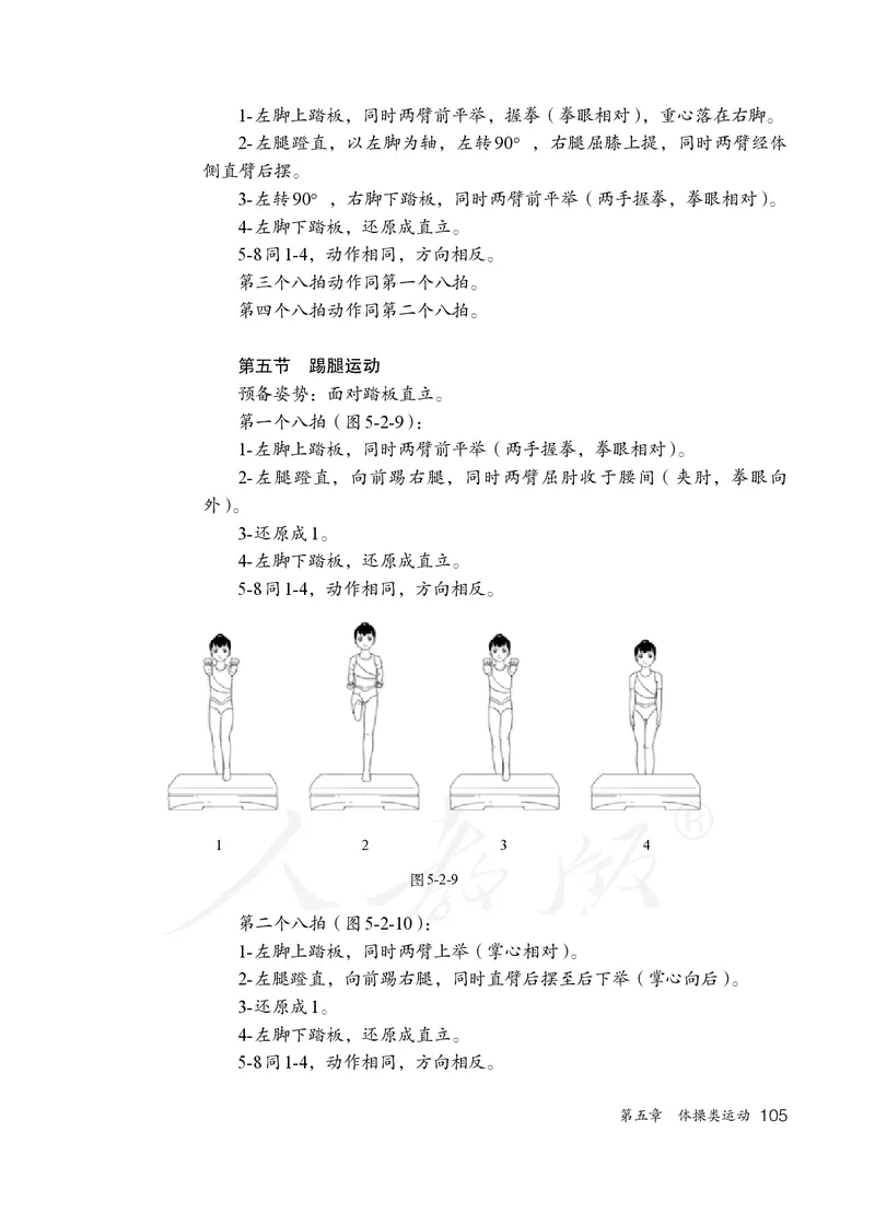 小学五六年级体育与健康_教资初高中_教资面试2025教资面试备考资料合集_教资面试资料合集_3、教资面试资料包大全_45大圣中小幼面试资料包_小学_体育_电子课本
