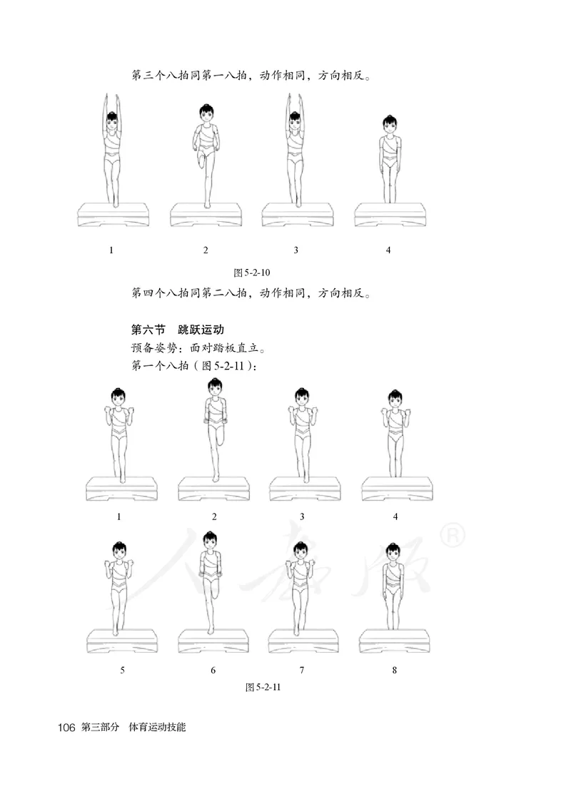 小学五六年级体育与健康_教资初高中_教资面试2025教资面试备考资料合集_教资面试资料合集_3、教资面试资料包大全_45大圣中小幼面试资料包_小学_体育_电子课本