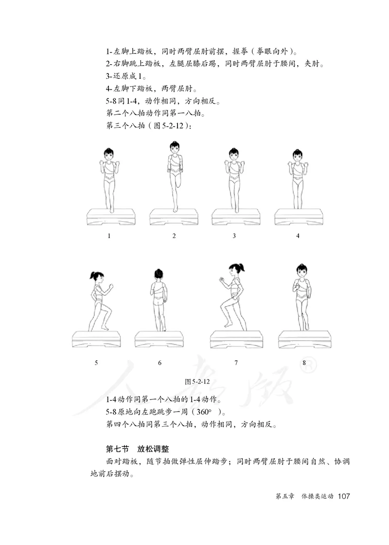 小学五六年级体育与健康_教资初高中_教资面试2025教资面试备考资料合集_教资面试资料合集_3、教资面试资料包大全_45大圣中小幼面试资料包_小学_体育_电子课本