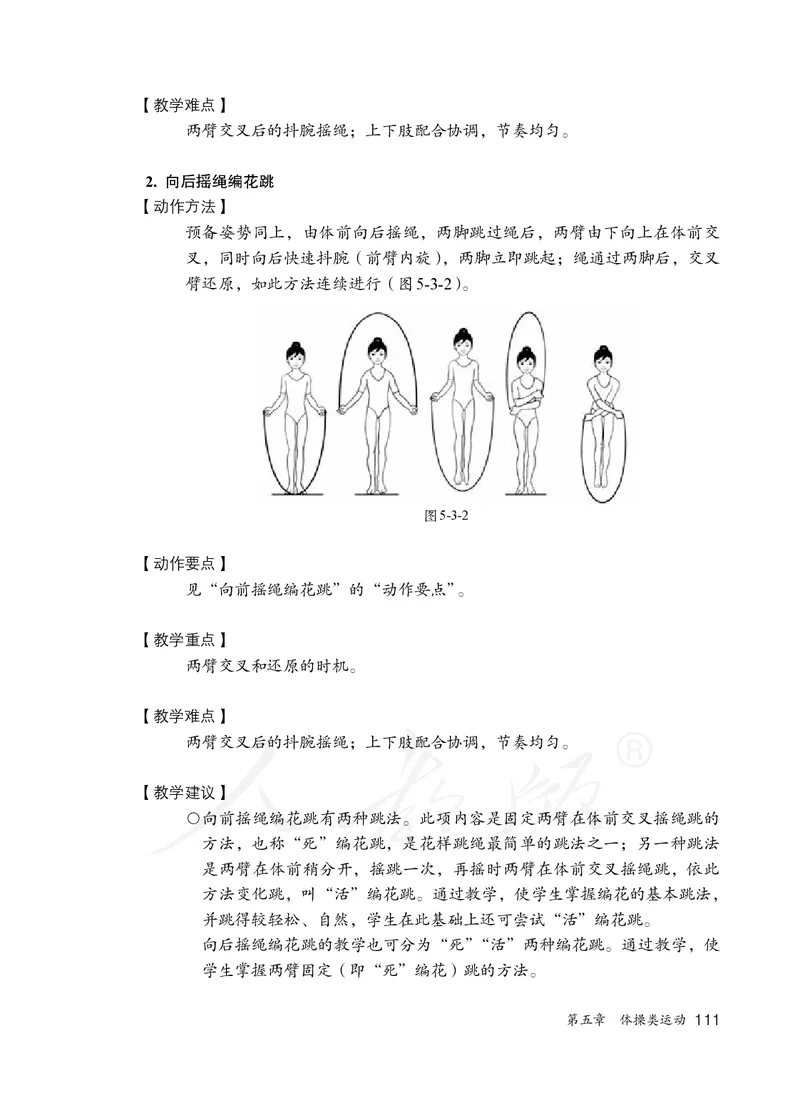 小学五六年级体育与健康_教资初高中_教资面试2025教资面试备考资料合集_教资面试资料合集_3、教资面试资料包大全_45大圣中小幼面试资料包_小学_体育_电子课本