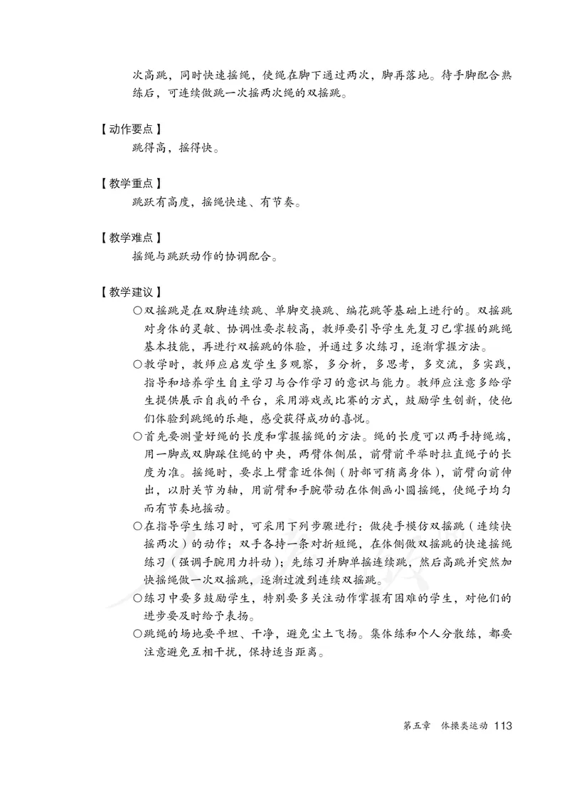 小学五六年级体育与健康_教资初高中_教资面试2025教资面试备考资料合集_教资面试资料合集_3、教资面试资料包大全_45大圣中小幼面试资料包_小学_体育_电子课本