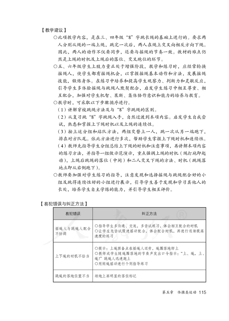 小学五六年级体育与健康_教资初高中_教资面试2025教资面试备考资料合集_教资面试资料合集_3、教资面试资料包大全_45大圣中小幼面试资料包_小学_体育_电子课本