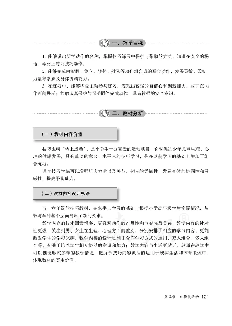 小学五六年级体育与健康_教资初高中_教资面试2025教资面试备考资料合集_教资面试资料合集_3、教资面试资料包大全_45大圣中小幼面试资料包_小学_体育_电子课本