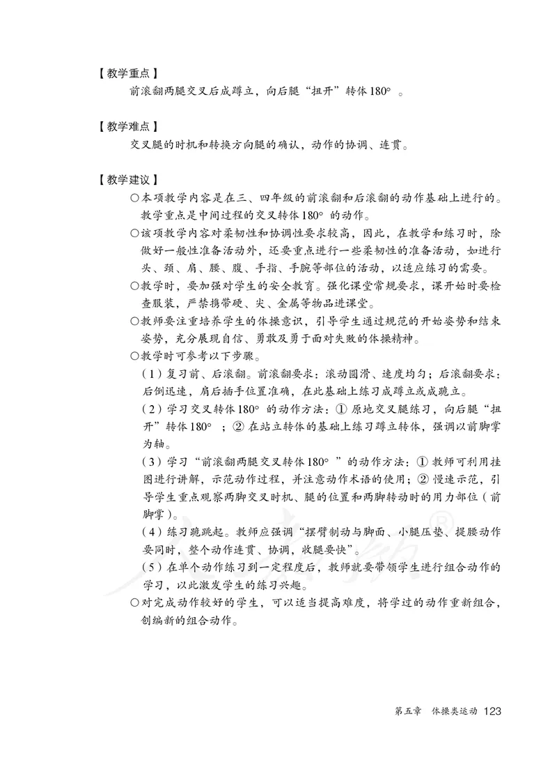 小学五六年级体育与健康_教资初高中_教资面试2025教资面试备考资料合集_教资面试资料合集_3、教资面试资料包大全_45大圣中小幼面试资料包_小学_体育_电子课本