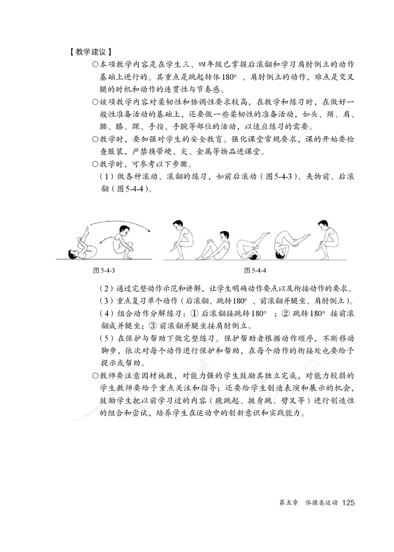 小学五六年级体育与健康_教资初高中_教资面试2025教资面试备考资料合集_教资面试资料合集_3、教资面试资料包大全_45大圣中小幼面试资料包_小学_体育_电子课本