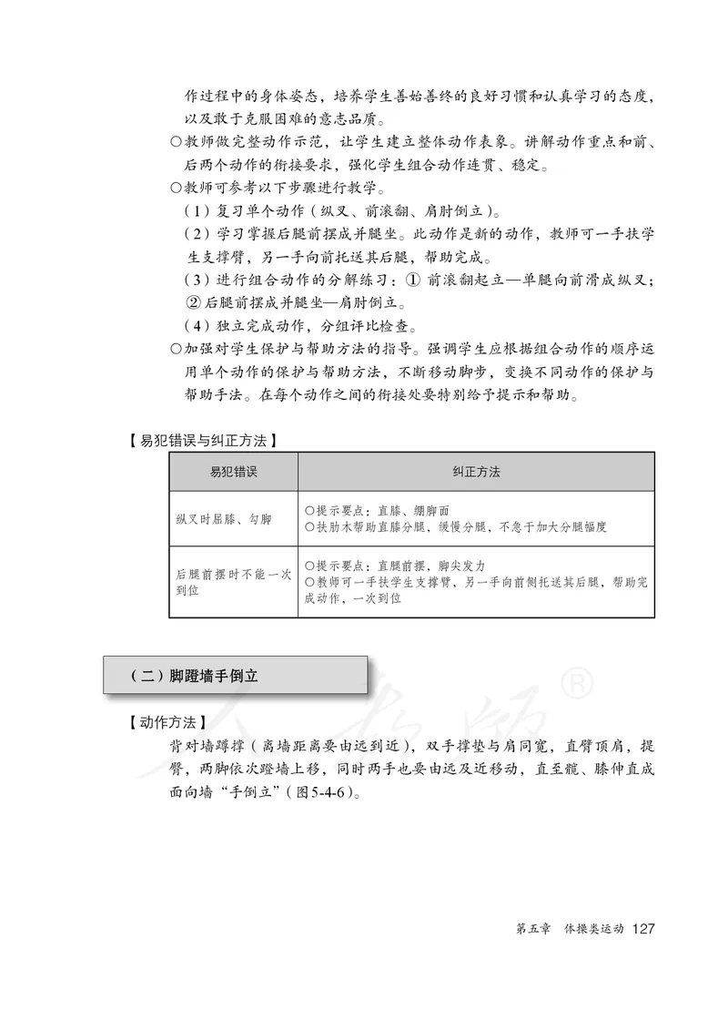 小学五六年级体育与健康_教资初高中_教资面试2025教资面试备考资料合集_教资面试资料合集_3、教资面试资料包大全_45大圣中小幼面试资料包_小学_体育_电子课本