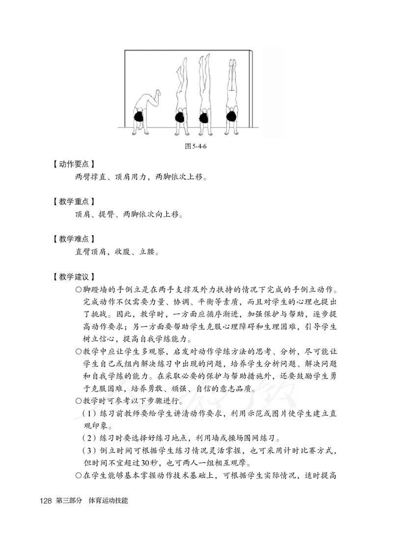 小学五六年级体育与健康_教资初高中_教资面试2025教资面试备考资料合集_教资面试资料合集_3、教资面试资料包大全_45大圣中小幼面试资料包_小学_体育_电子课本