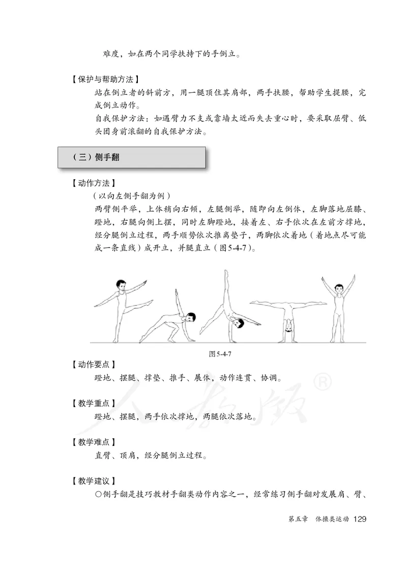 小学五六年级体育与健康_教资初高中_教资面试2025教资面试备考资料合集_教资面试资料合集_3、教资面试资料包大全_45大圣中小幼面试资料包_小学_体育_电子课本