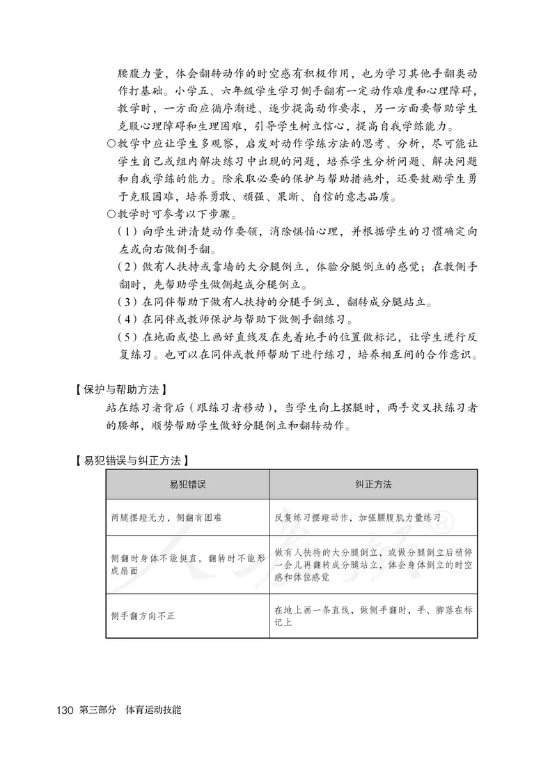 小学五六年级体育与健康_教资初高中_教资面试2025教资面试备考资料合集_教资面试资料合集_3、教资面试资料包大全_45大圣中小幼面试资料包_小学_体育_电子课本