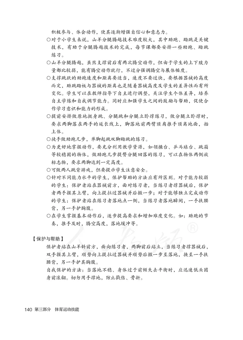 小学五六年级体育与健康_教资初高中_教资面试2025教资面试备考资料合集_教资面试资料合集_3、教资面试资料包大全_45大圣中小幼面试资料包_小学_体育_电子课本