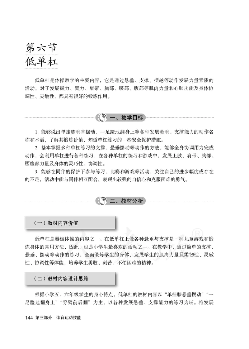 小学五六年级体育与健康_教资初高中_教资面试2025教资面试备考资料合集_教资面试资料合集_3、教资面试资料包大全_45大圣中小幼面试资料包_小学_体育_电子课本