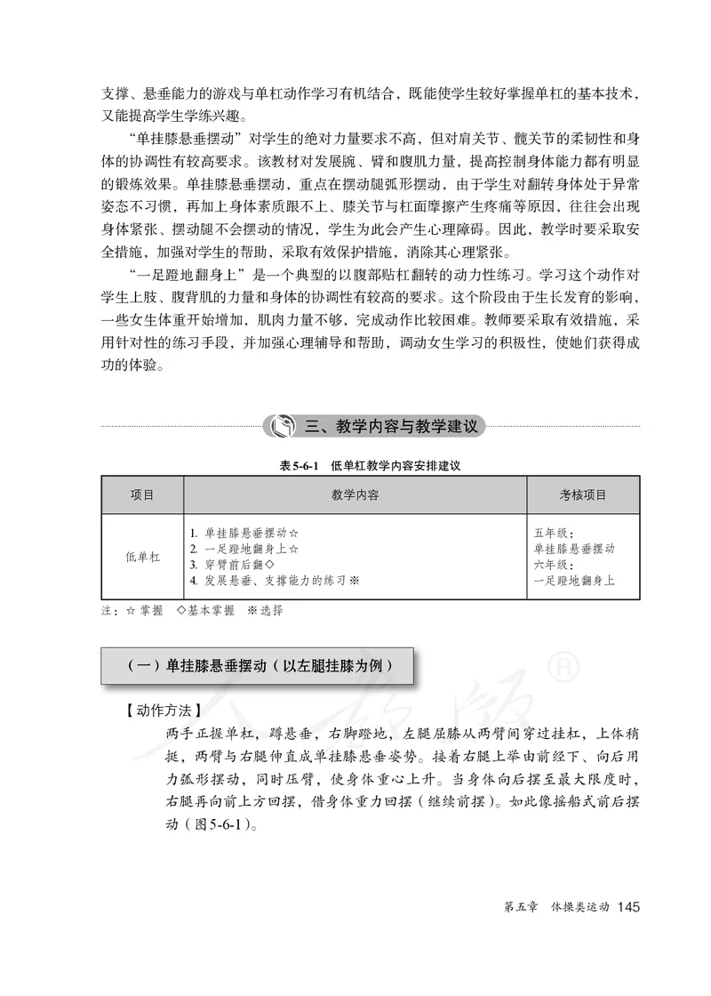 小学五六年级体育与健康_教资初高中_教资面试2025教资面试备考资料合集_教资面试资料合集_3、教资面试资料包大全_45大圣中小幼面试资料包_小学_体育_电子课本