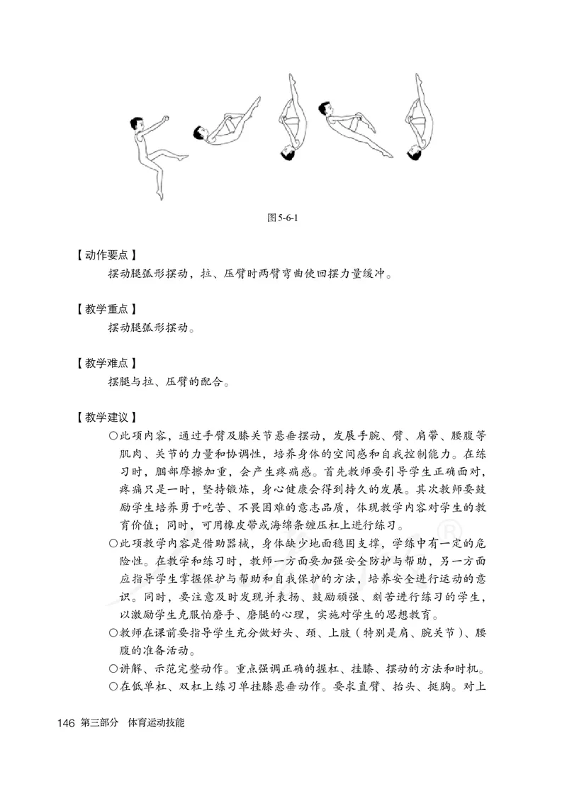 小学五六年级体育与健康_教资初高中_教资面试2025教资面试备考资料合集_教资面试资料合集_3、教资面试资料包大全_45大圣中小幼面试资料包_小学_体育_电子课本