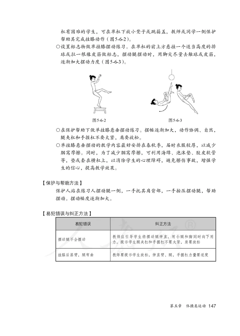 小学五六年级体育与健康_教资初高中_教资面试2025教资面试备考资料合集_教资面试资料合集_3、教资面试资料包大全_45大圣中小幼面试资料包_小学_体育_电子课本