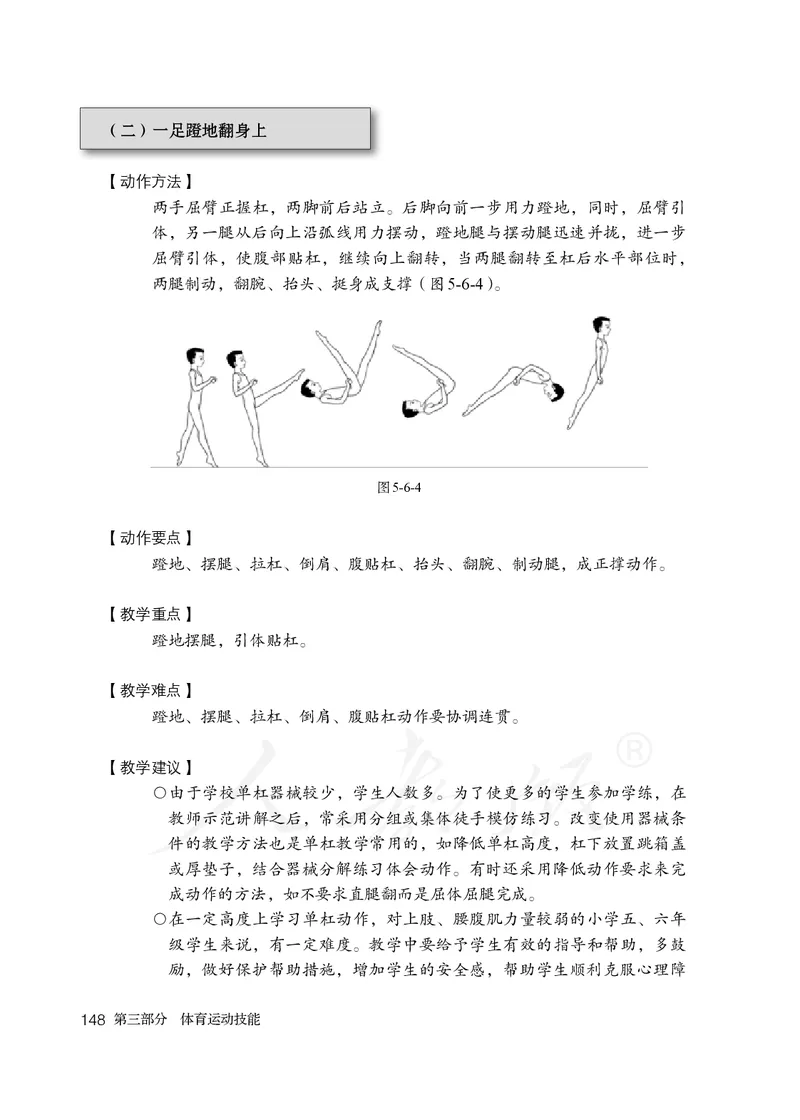 小学五六年级体育与健康_教资初高中_教资面试2025教资面试备考资料合集_教资面试资料合集_3、教资面试资料包大全_45大圣中小幼面试资料包_小学_体育_电子课本