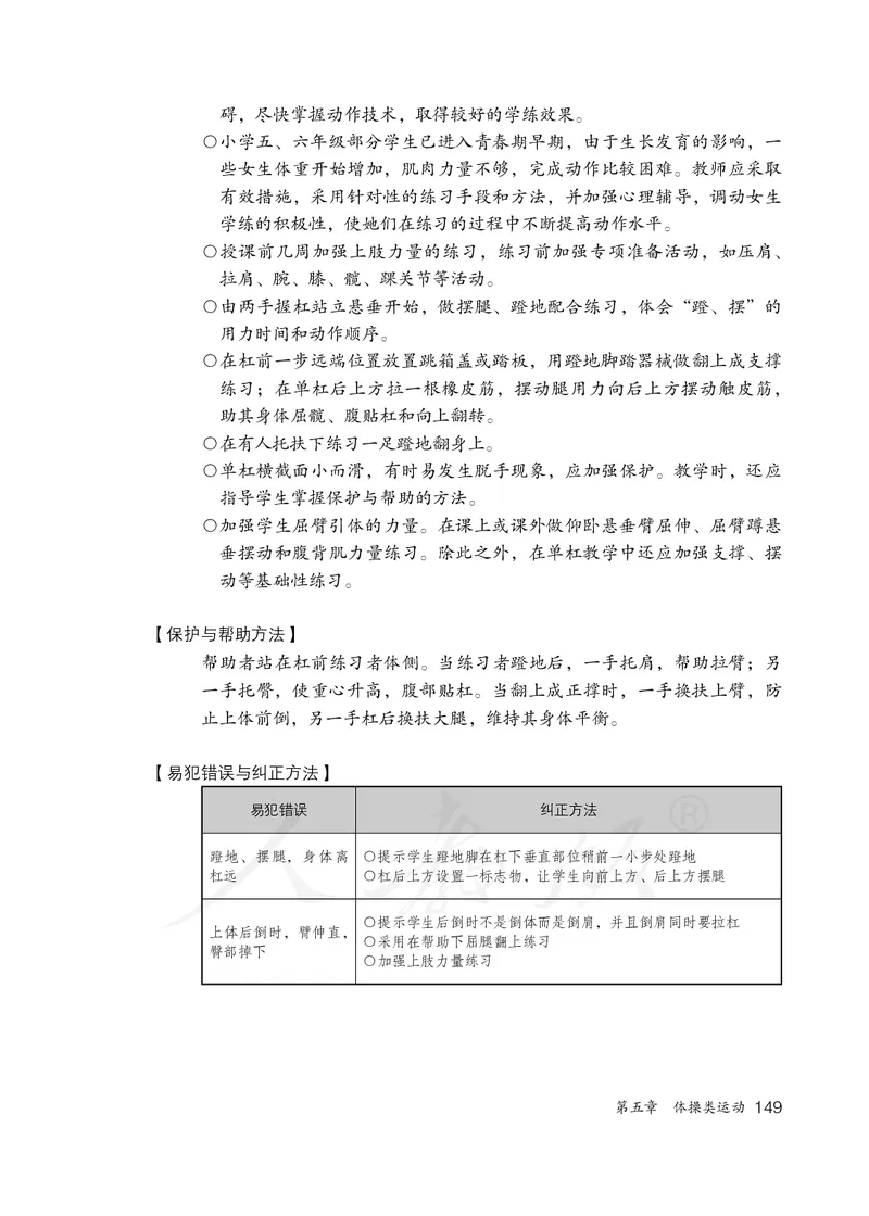 小学五六年级体育与健康_教资初高中_教资面试2025教资面试备考资料合集_教资面试资料合集_3、教资面试资料包大全_45大圣中小幼面试资料包_小学_体育_电子课本