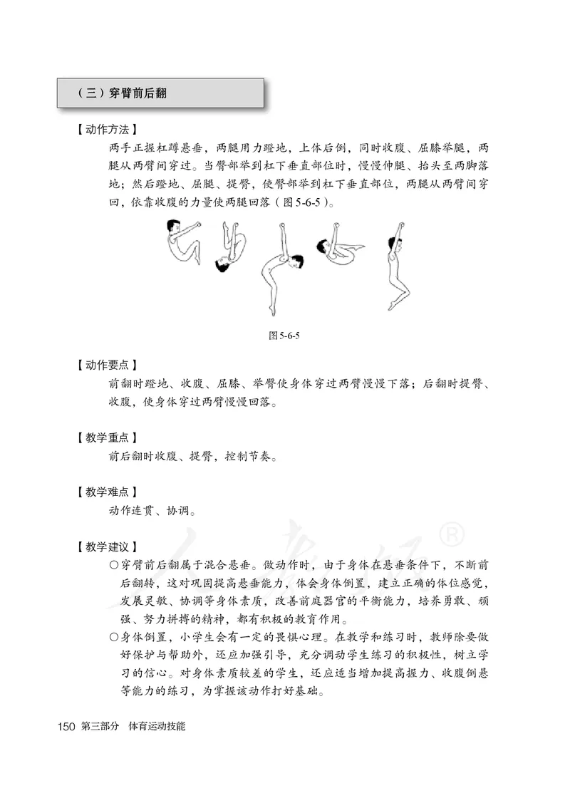 小学五六年级体育与健康_教资初高中_教资面试2025教资面试备考资料合集_教资面试资料合集_3、教资面试资料包大全_45大圣中小幼面试资料包_小学_体育_电子课本