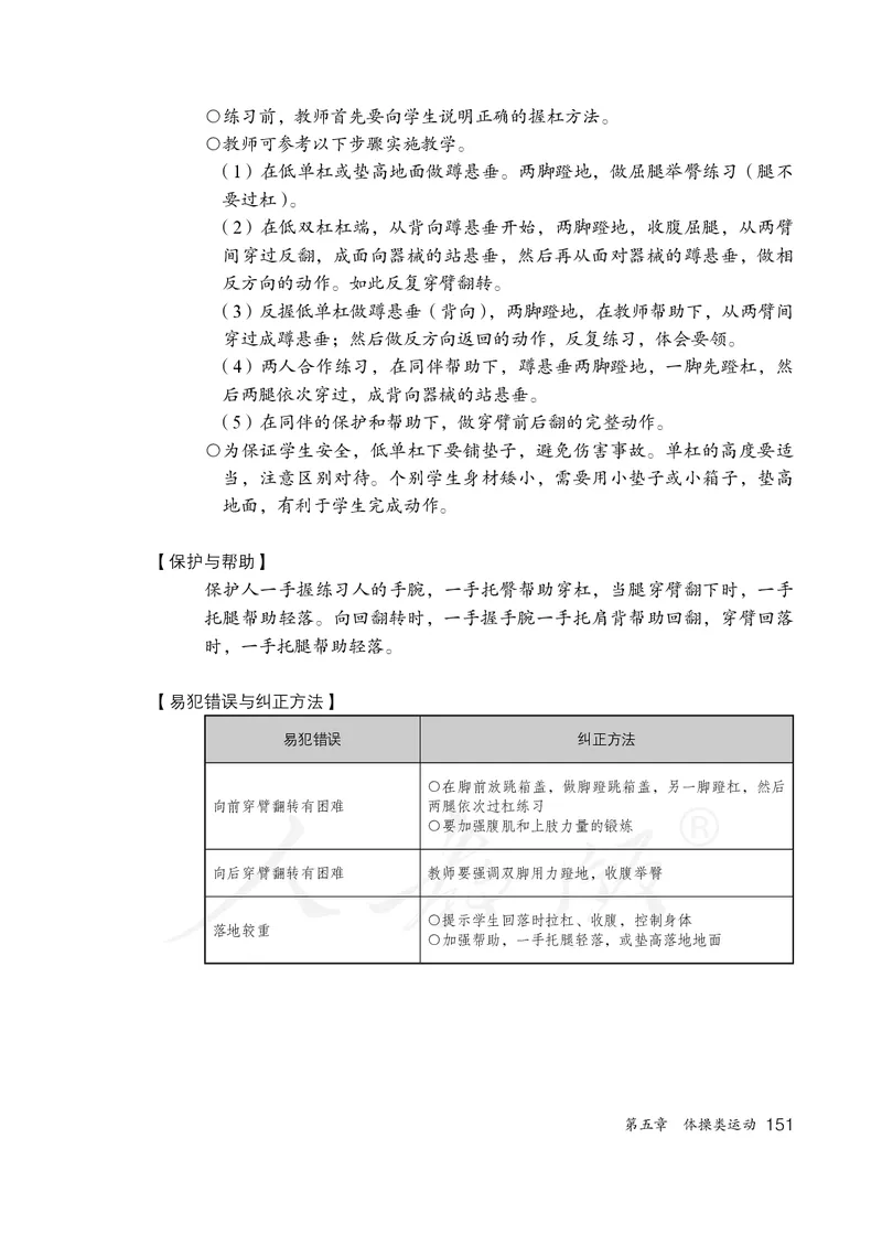 小学五六年级体育与健康_教资初高中_教资面试2025教资面试备考资料合集_教资面试资料合集_3、教资面试资料包大全_45大圣中小幼面试资料包_小学_体育_电子课本