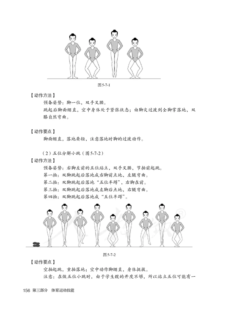 小学五六年级体育与健康_教资初高中_教资面试2025教资面试备考资料合集_教资面试资料合集_3、教资面试资料包大全_45大圣中小幼面试资料包_小学_体育_电子课本