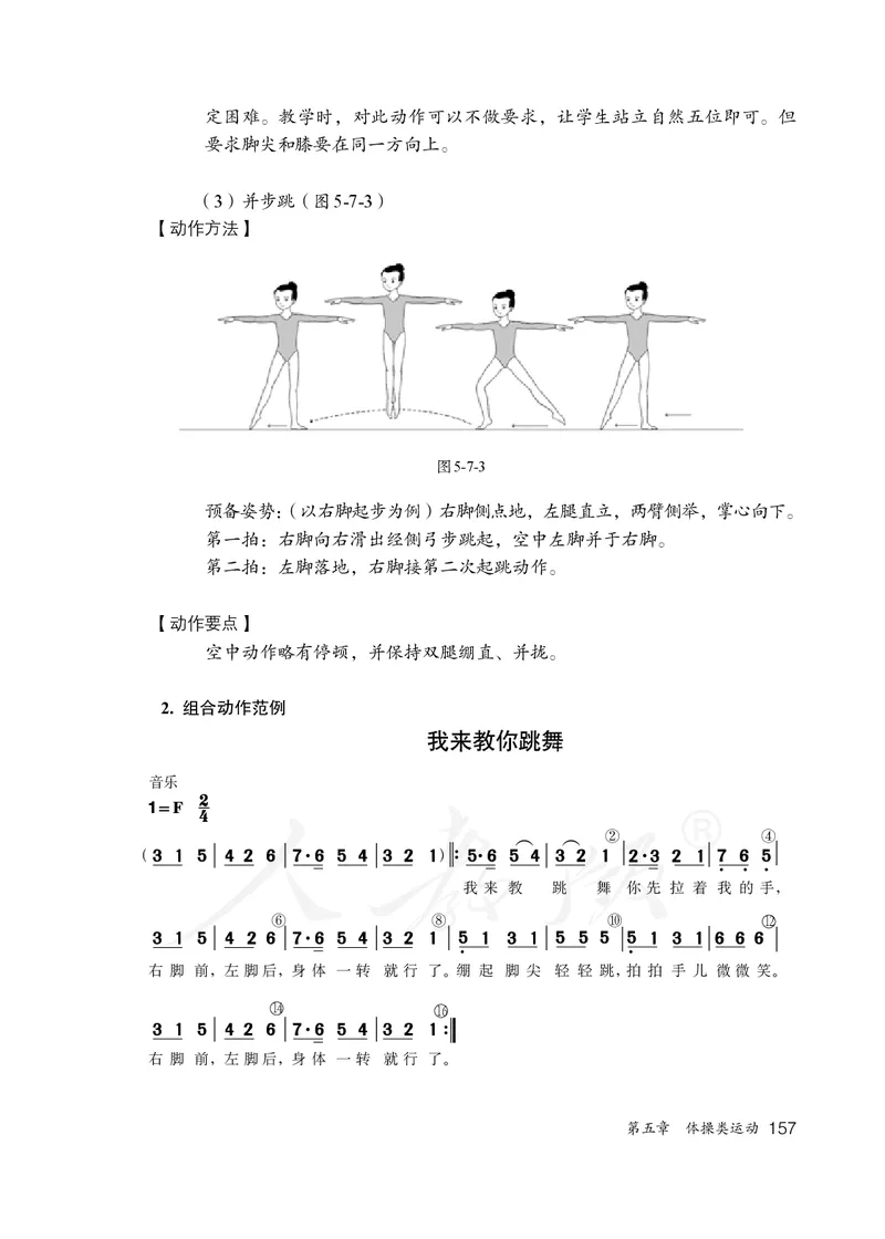 小学五六年级体育与健康_教资初高中_教资面试2025教资面试备考资料合集_教资面试资料合集_3、教资面试资料包大全_45大圣中小幼面试资料包_小学_体育_电子课本