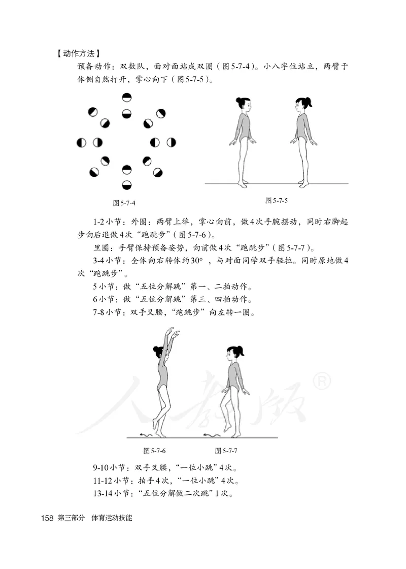 小学五六年级体育与健康_教资初高中_教资面试2025教资面试备考资料合集_教资面试资料合集_3、教资面试资料包大全_45大圣中小幼面试资料包_小学_体育_电子课本