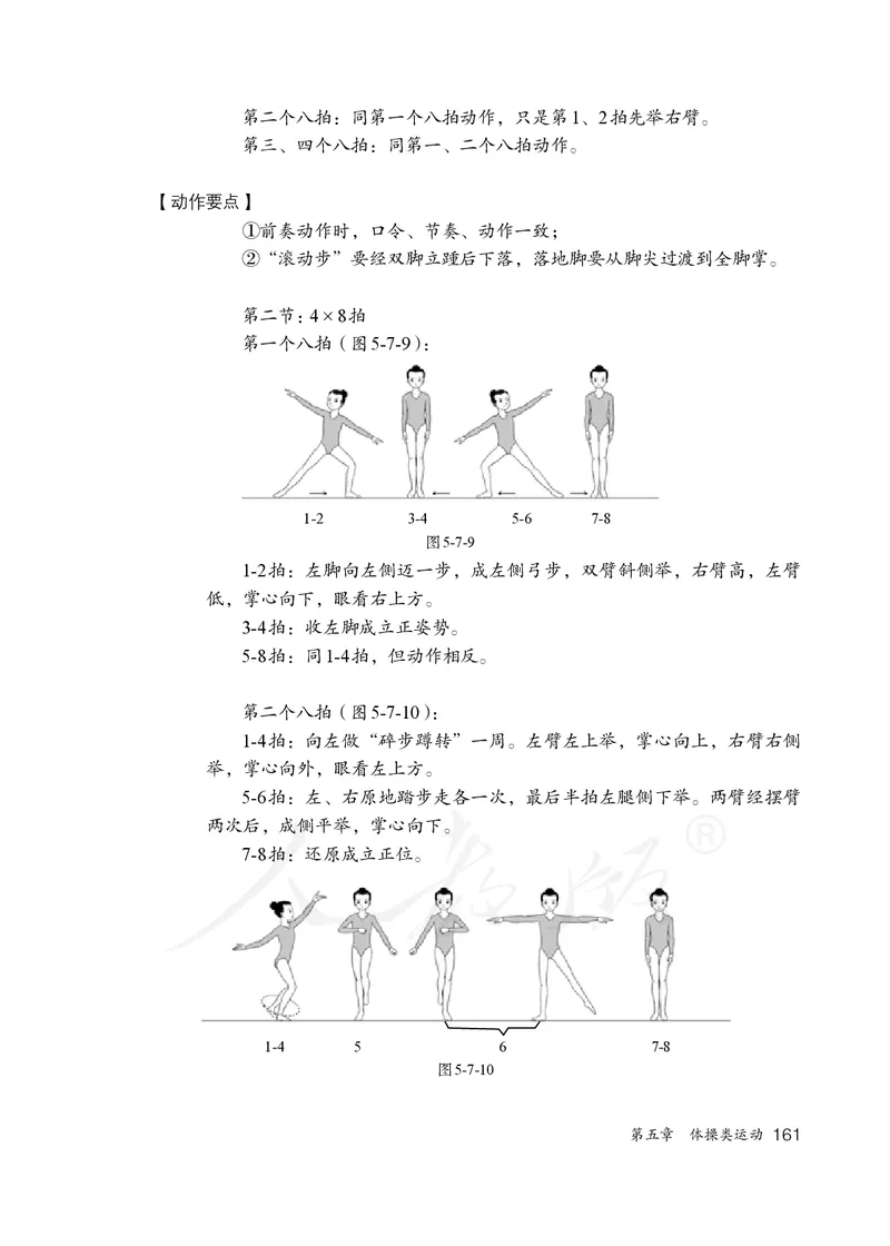 小学五六年级体育与健康_教资初高中_教资面试2025教资面试备考资料合集_教资面试资料合集_3、教资面试资料包大全_45大圣中小幼面试资料包_小学_体育_电子课本