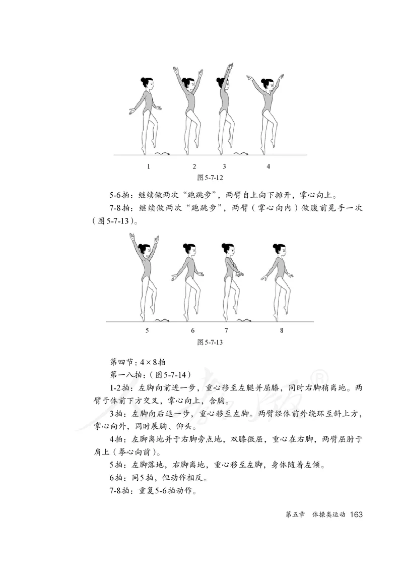 小学五六年级体育与健康_教资初高中_教资面试2025教资面试备考资料合集_教资面试资料合集_3、教资面试资料包大全_45大圣中小幼面试资料包_小学_体育_电子课本