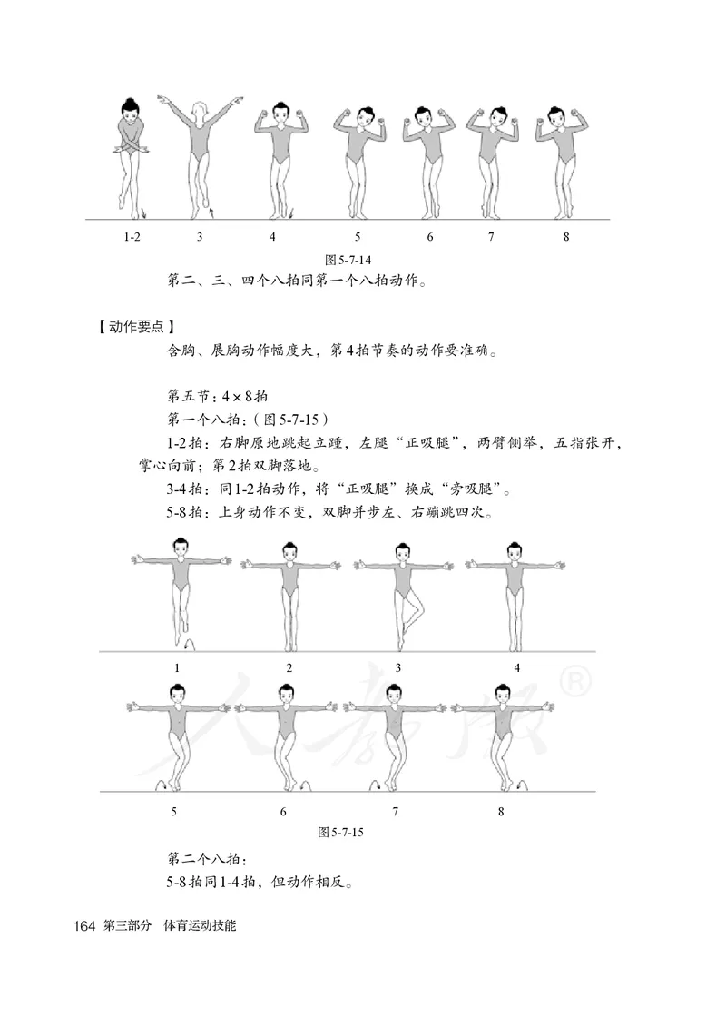 小学五六年级体育与健康_教资初高中_教资面试2025教资面试备考资料合集_教资面试资料合集_3、教资面试资料包大全_45大圣中小幼面试资料包_小学_体育_电子课本